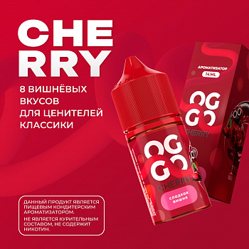 Ароматизатор OGGO Cherry "Вишнёвый Мармелад" 14мл (на 30мл)